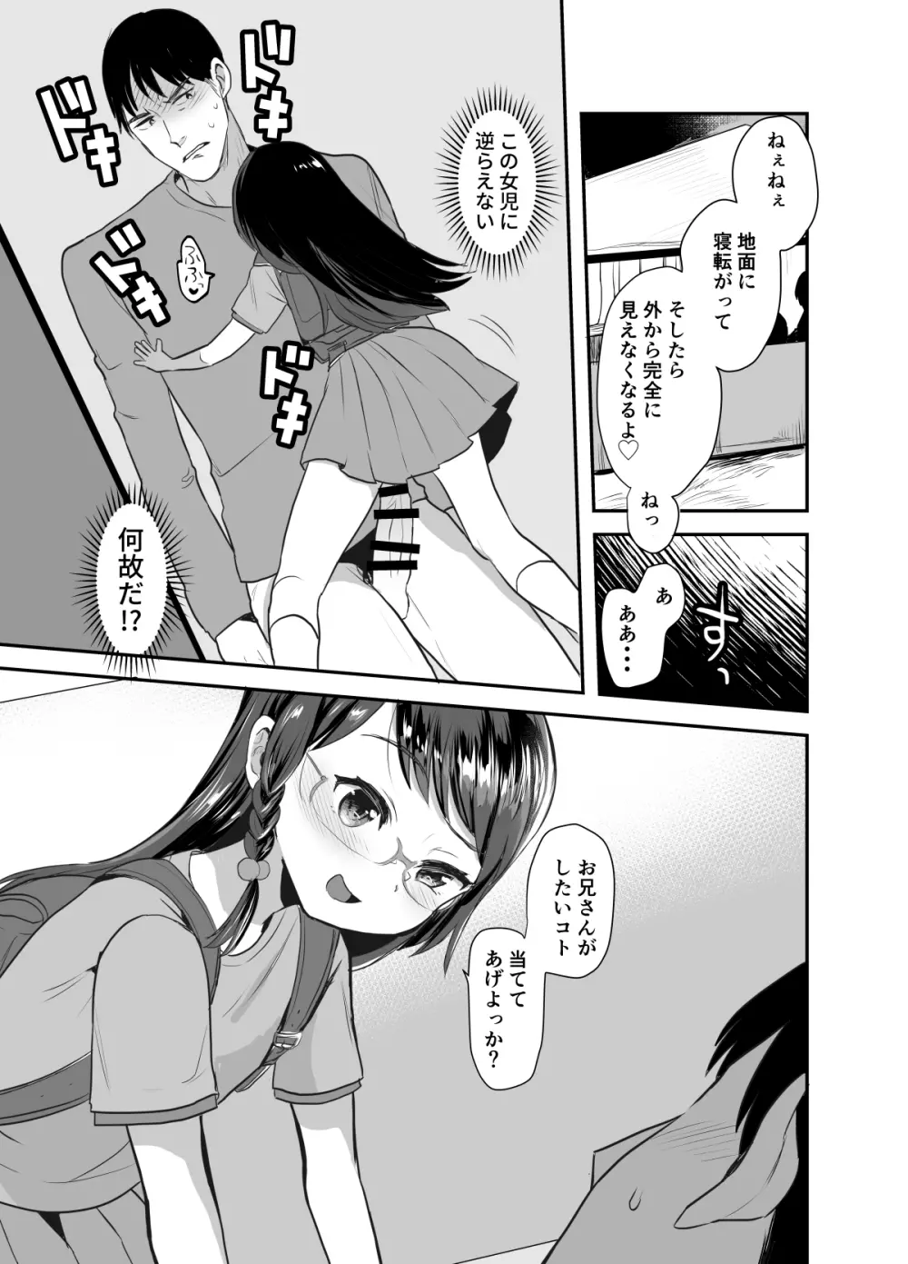 大人しそうな子に手を出して逆に弄ばれる話 - page8