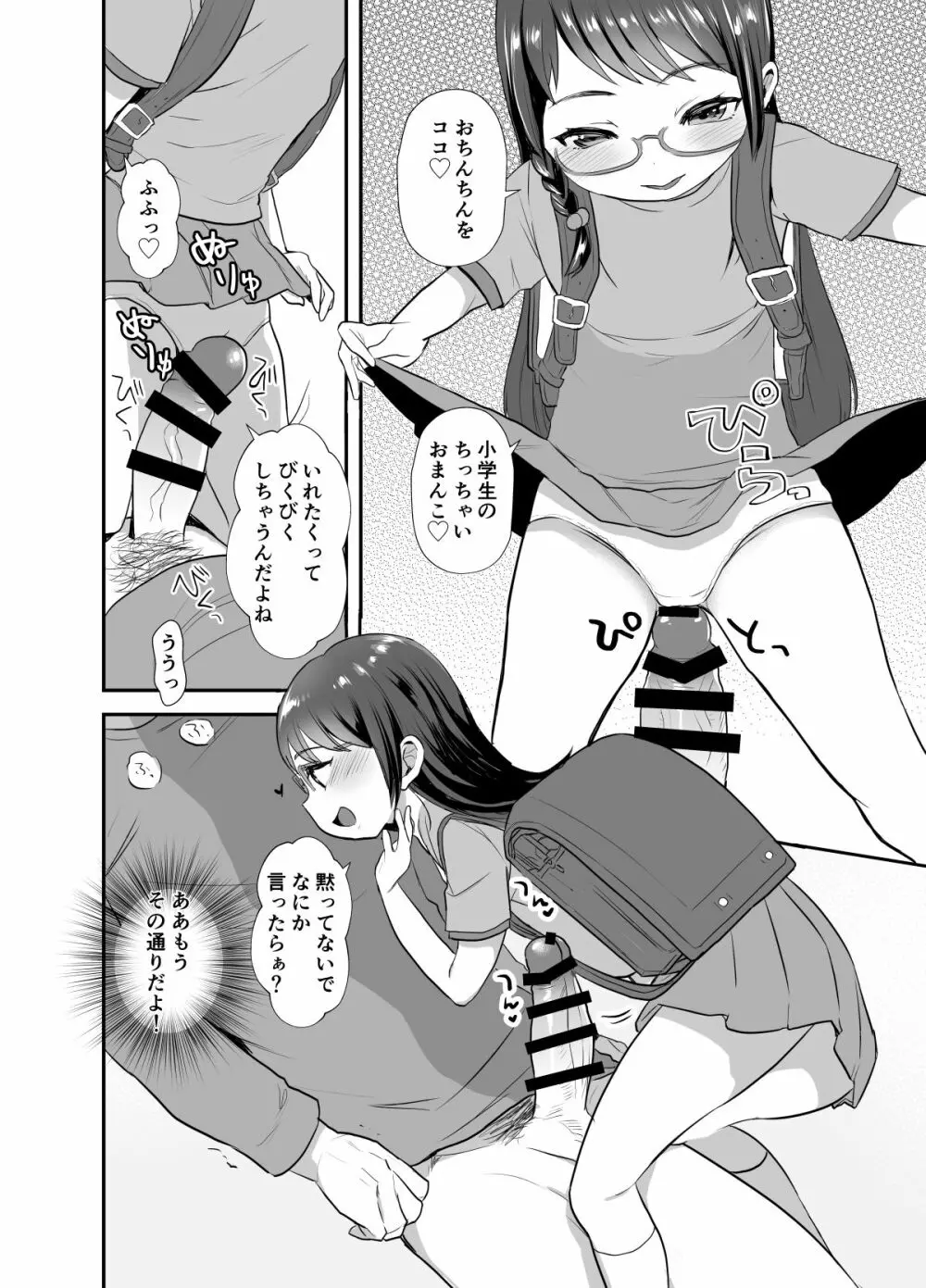 大人しそうな子に手を出して逆に弄ばれる話 - page9