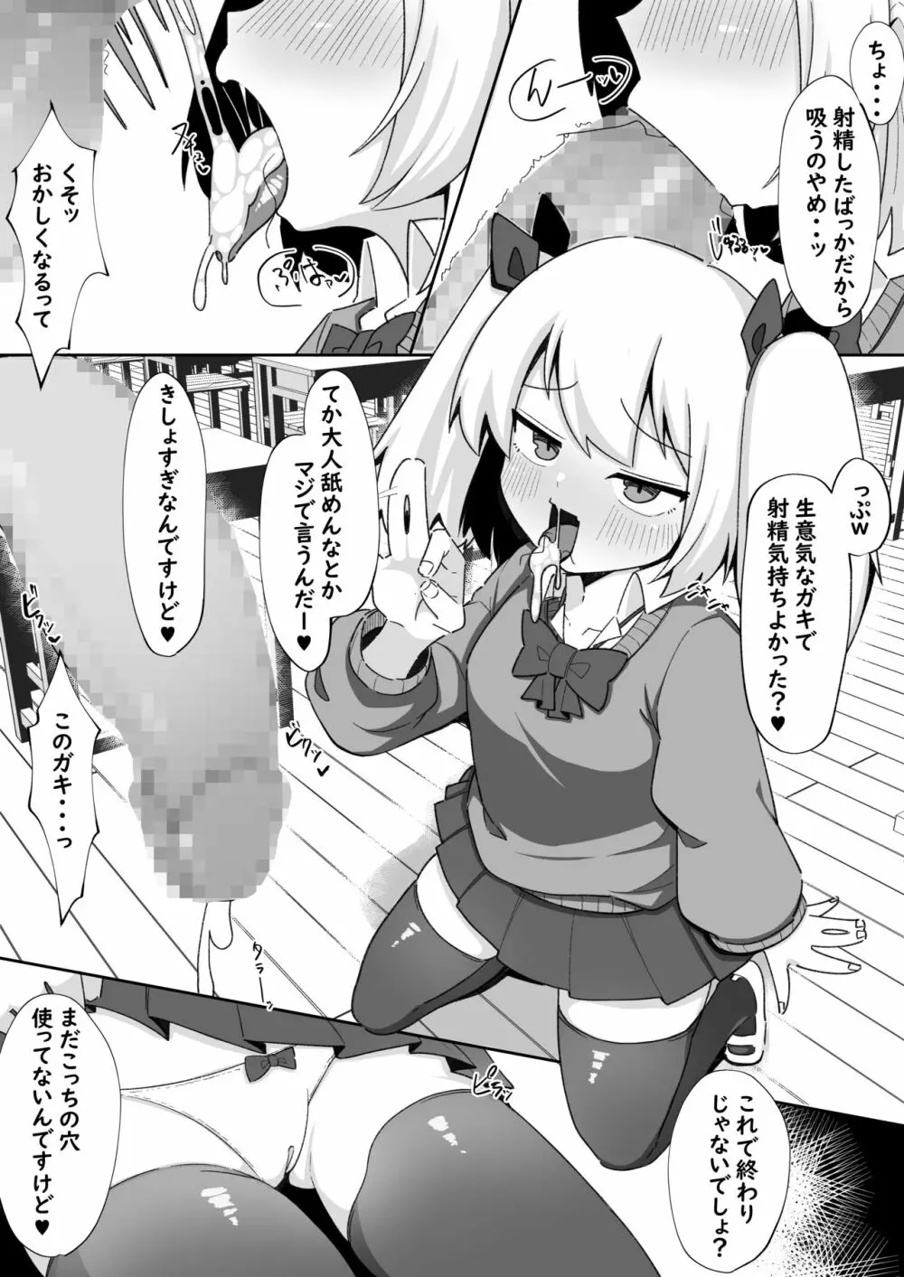 金さえ払えばヤらせてくれるメスガキがいるらしい - page11