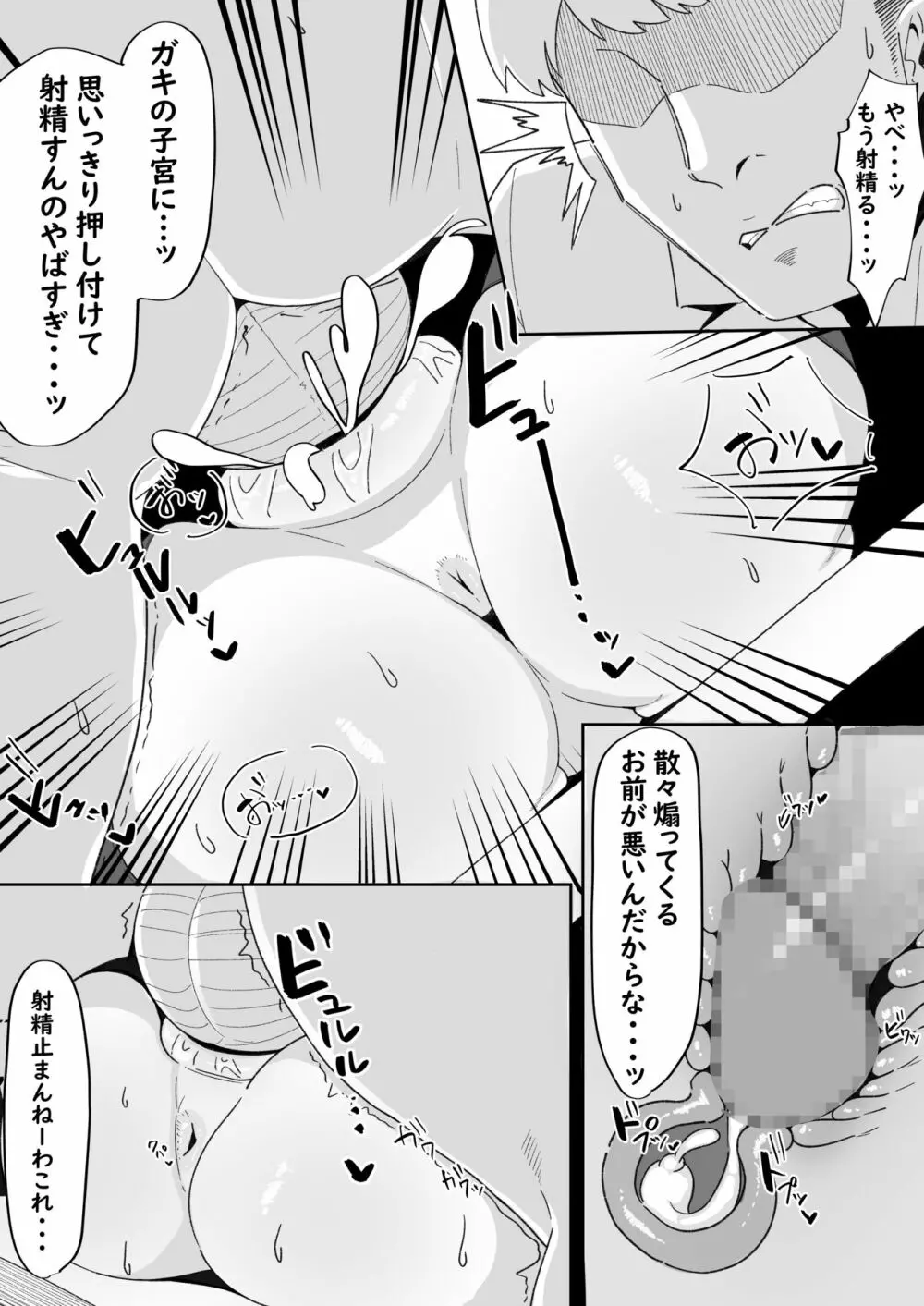 金さえ払えばヤらせてくれるメスガキがいるらしい - page15