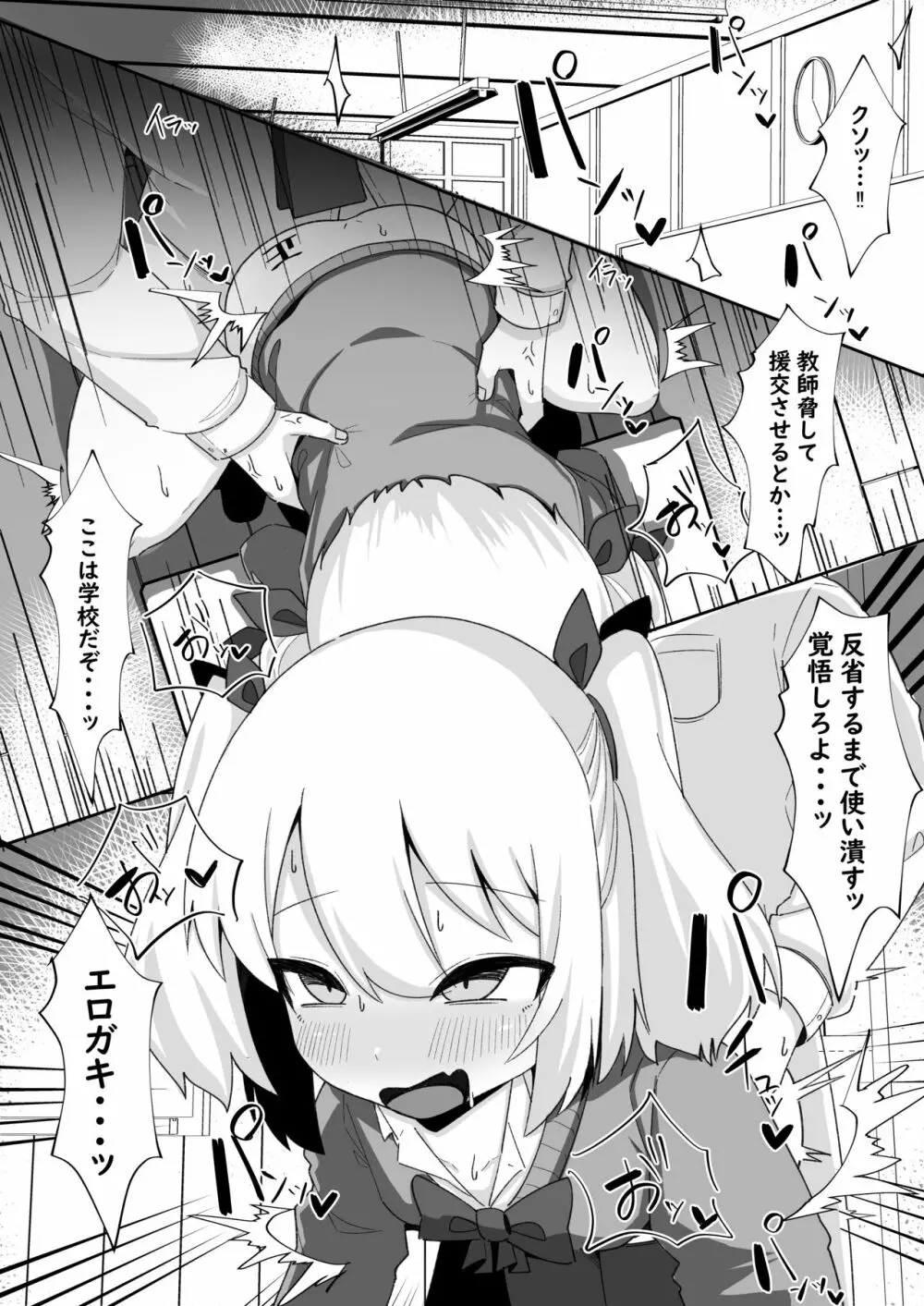 金さえ払えばヤらせてくれるメスガキがいるらしい - page18