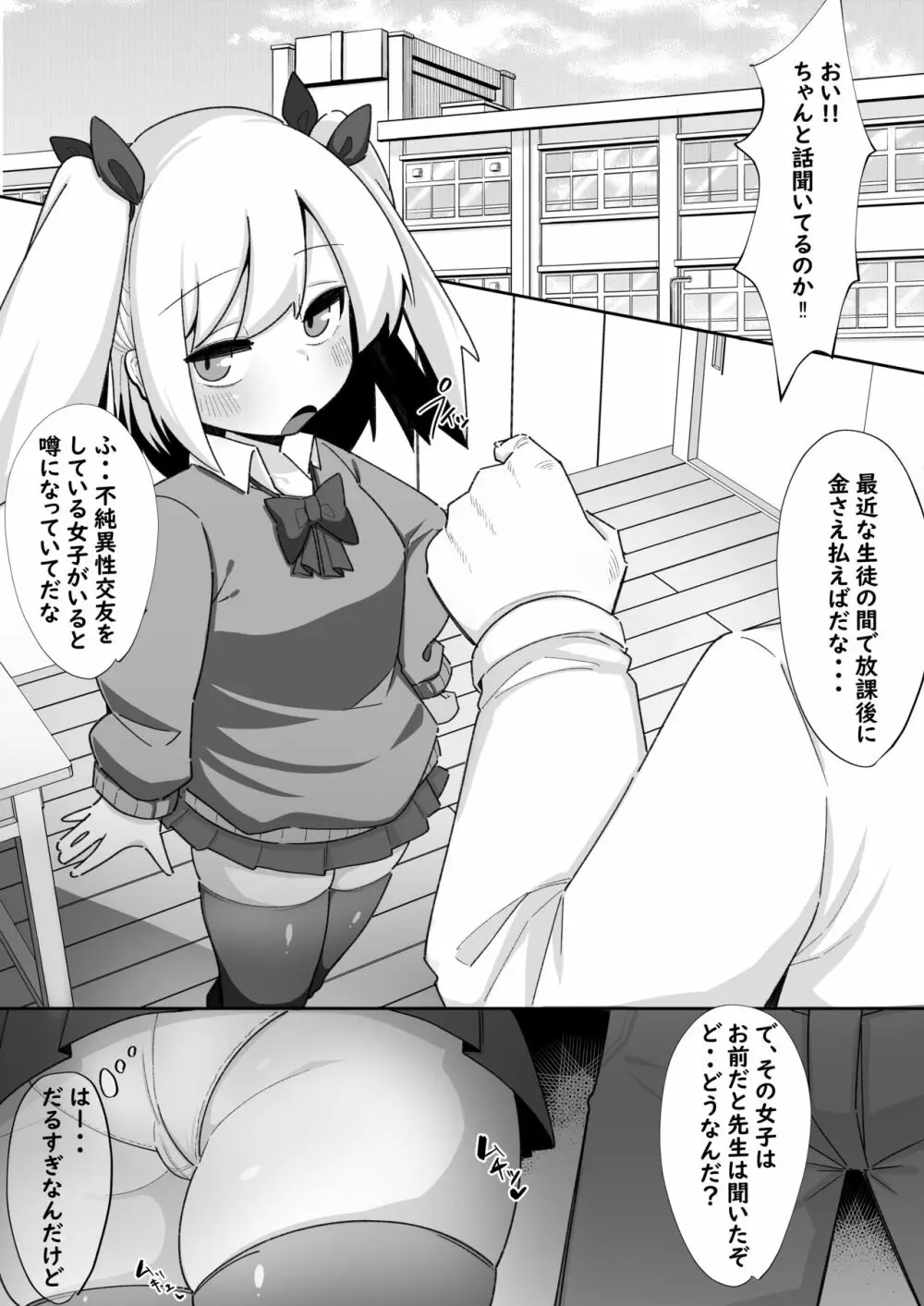 金さえ払えばヤらせてくれるメスガキがいるらしい - page4