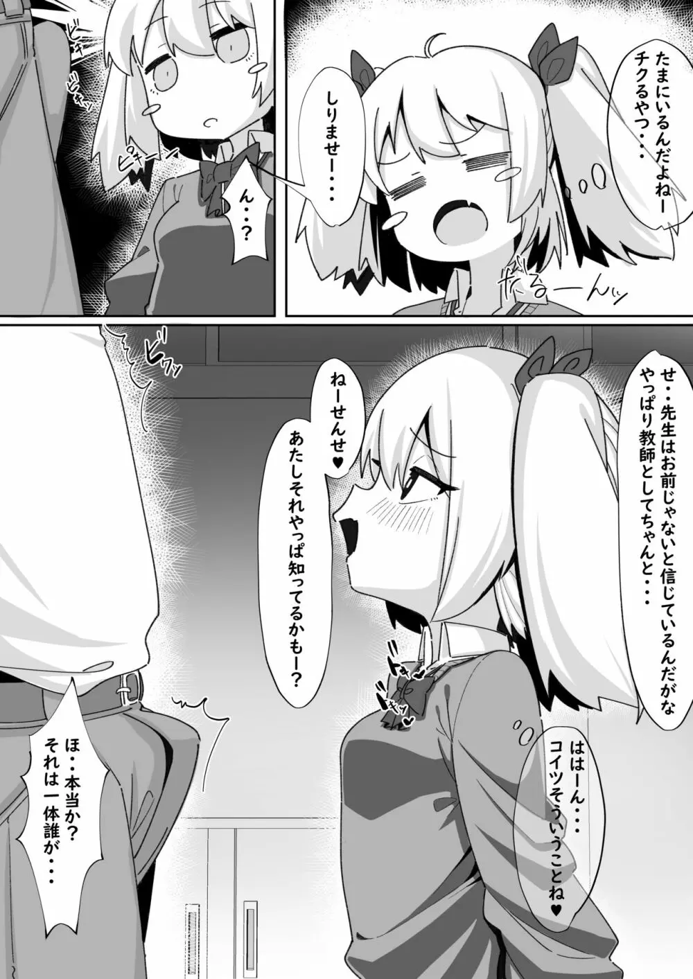 金さえ払えばヤらせてくれるメスガキがいるらしい - page5