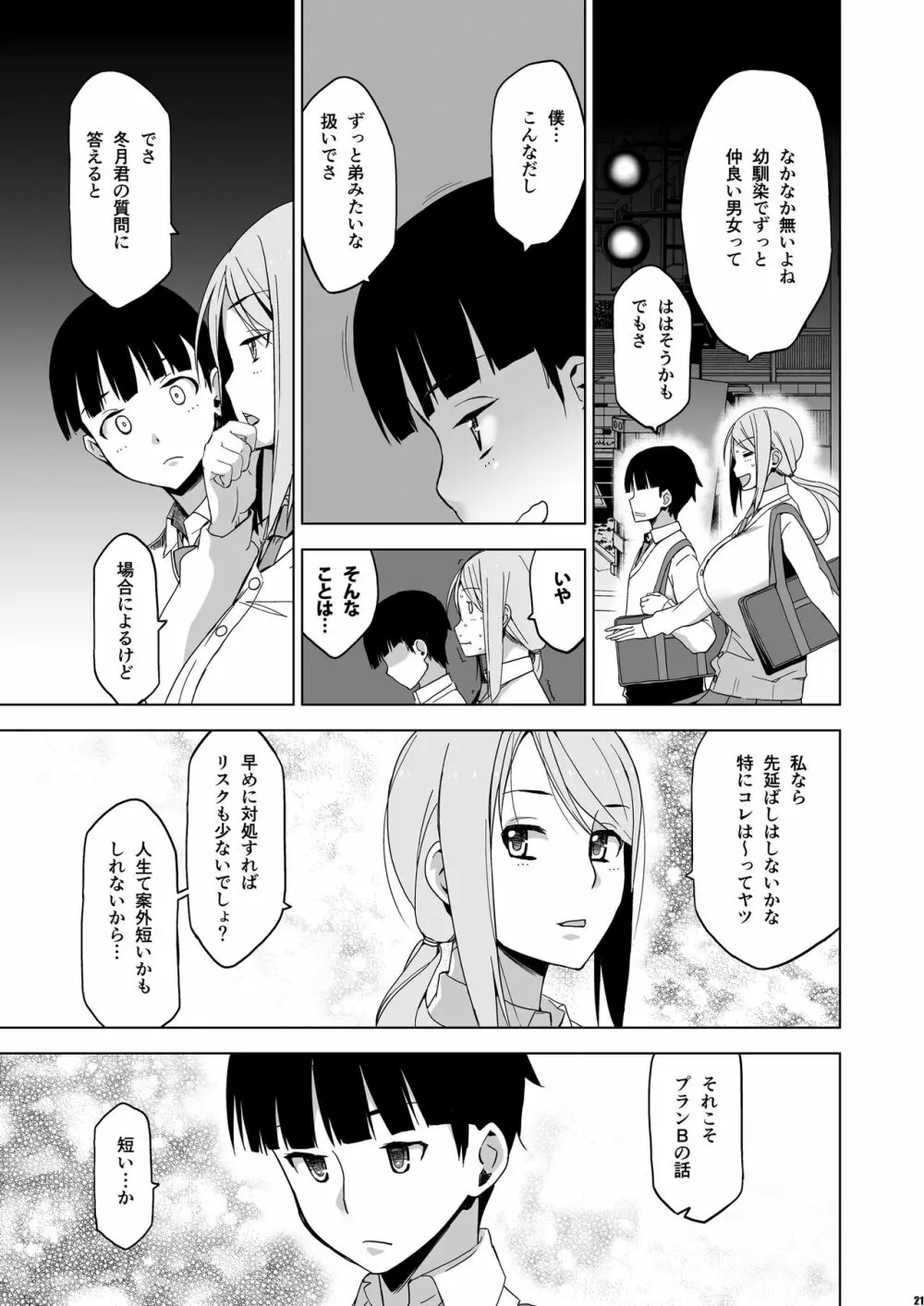 キミはやさしく寝取られる2 - page20