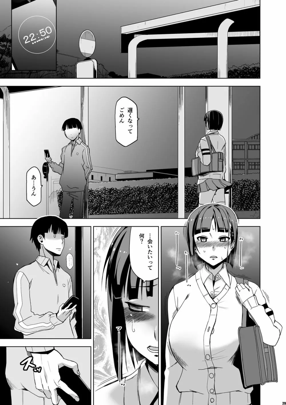 キミはやさしく寝取られる2 - page28