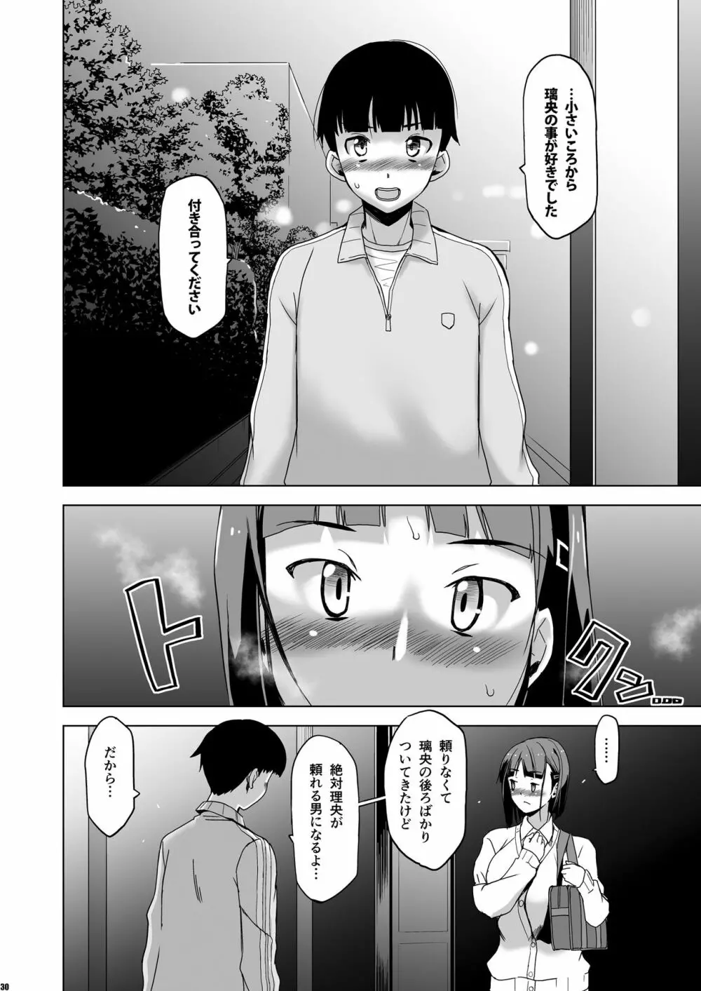 キミはやさしく寝取られる2 - page29