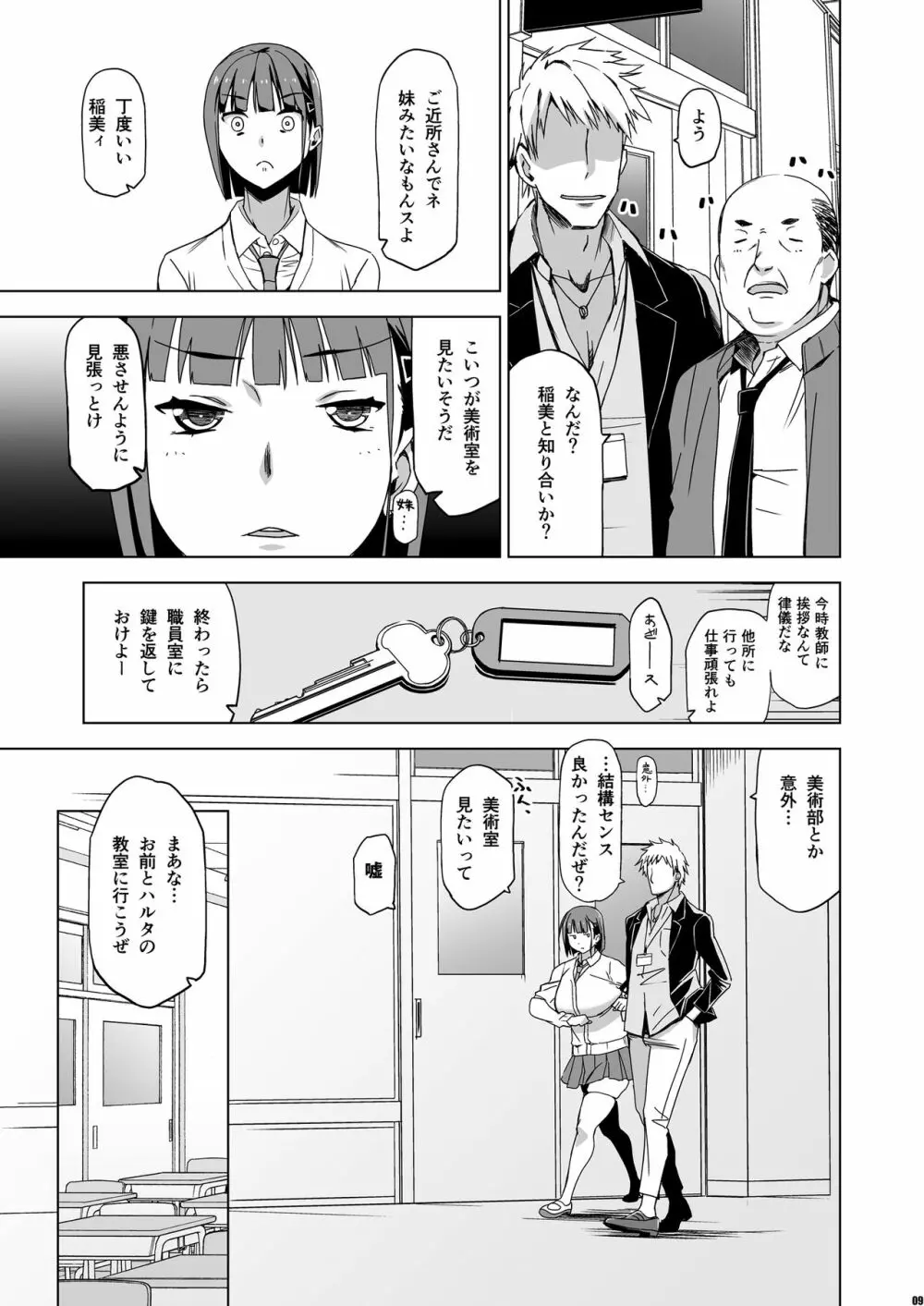 キミはやさしく寝取られる2 - page8