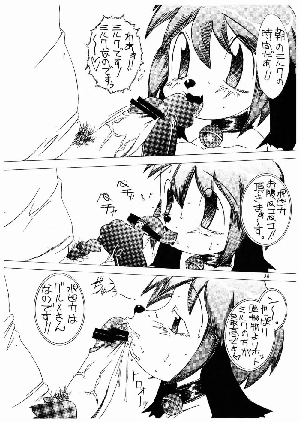 桃庵 何でもあり - page36