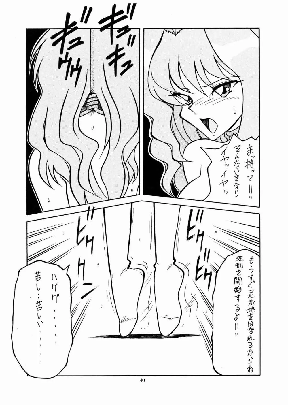 桃庵 何でもあり - page41