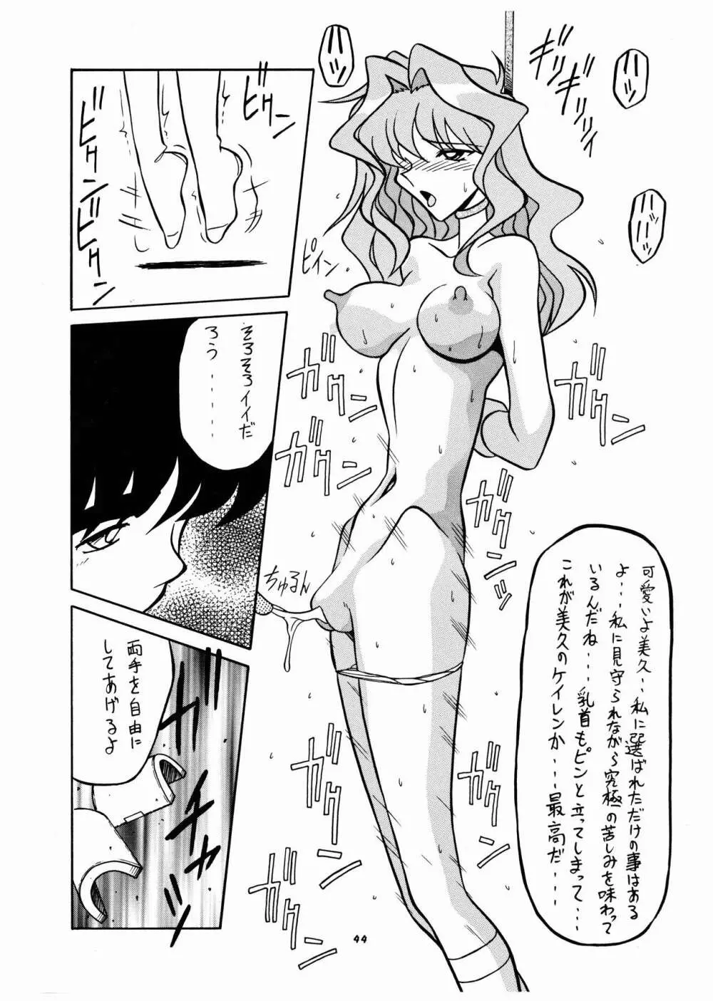 桃庵 何でもあり - page44