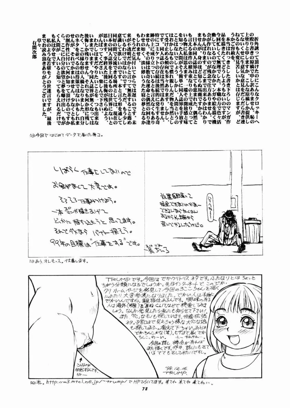 桃庵 何でもあり - page78