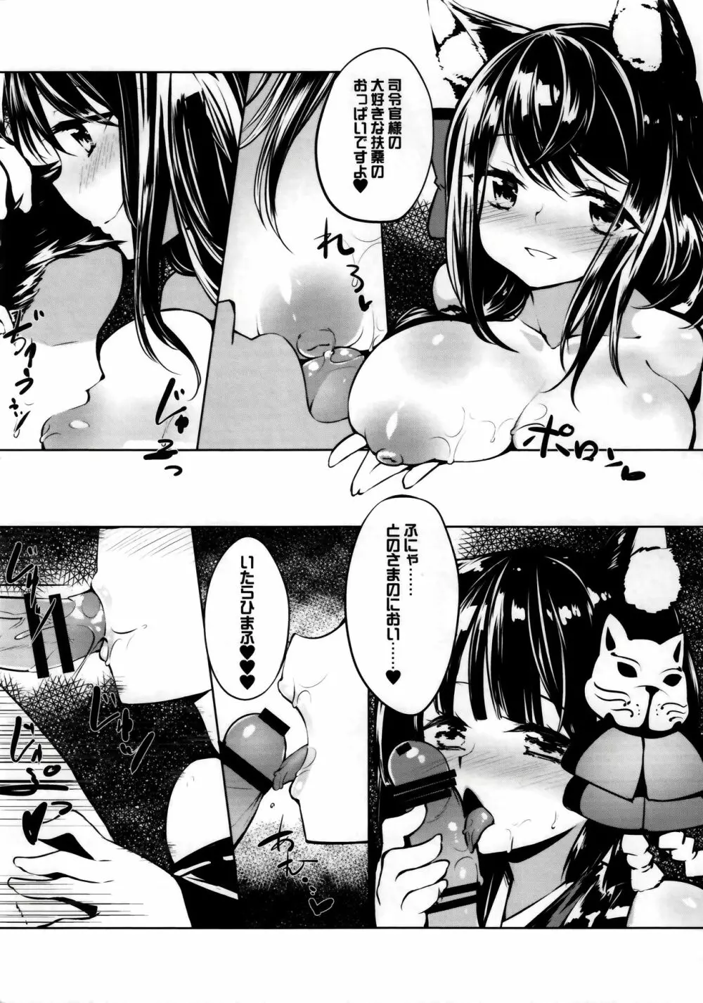 アズールラバーズ 扶桑&山城 vol.01 - page6