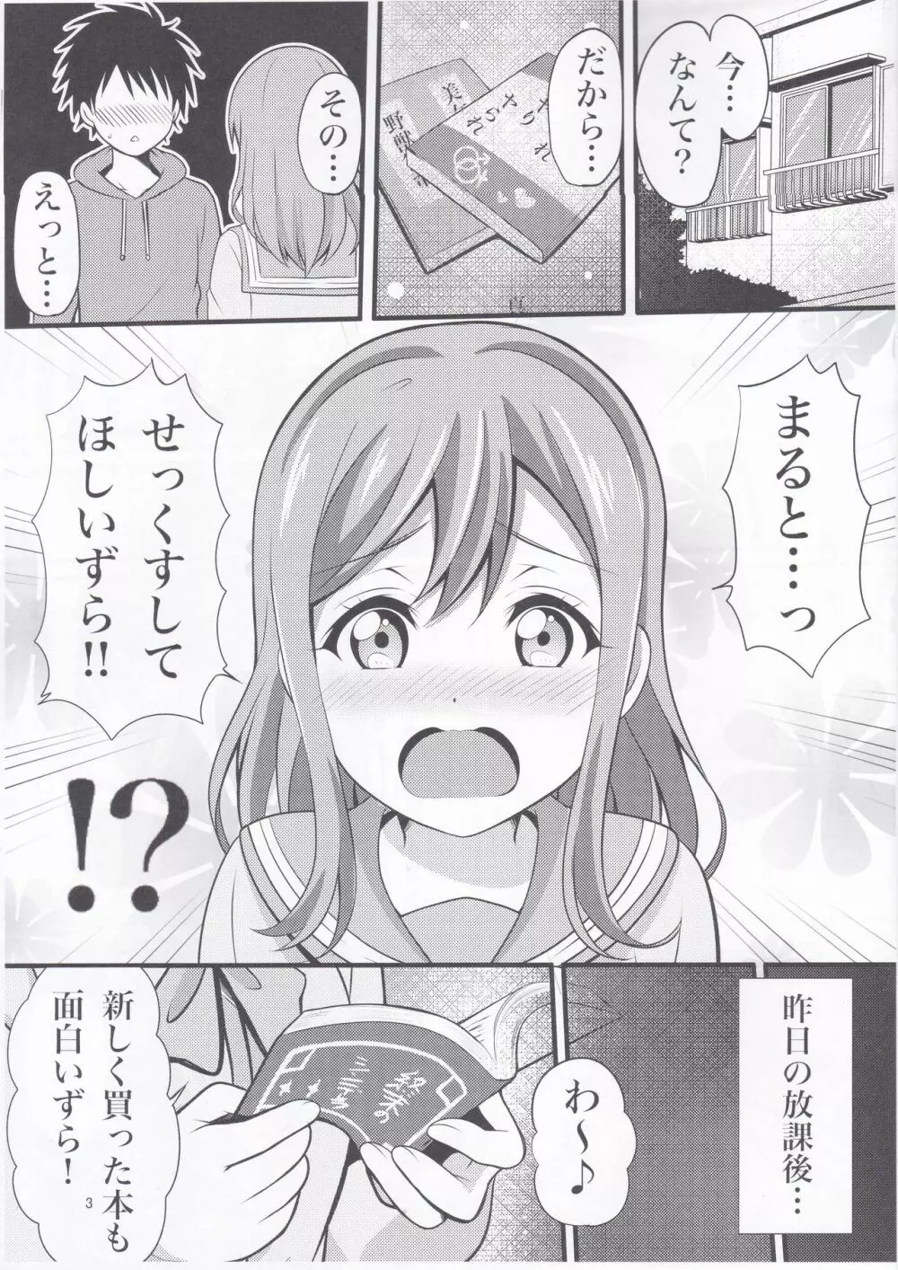 まるっとはなまるまるかじり - page2