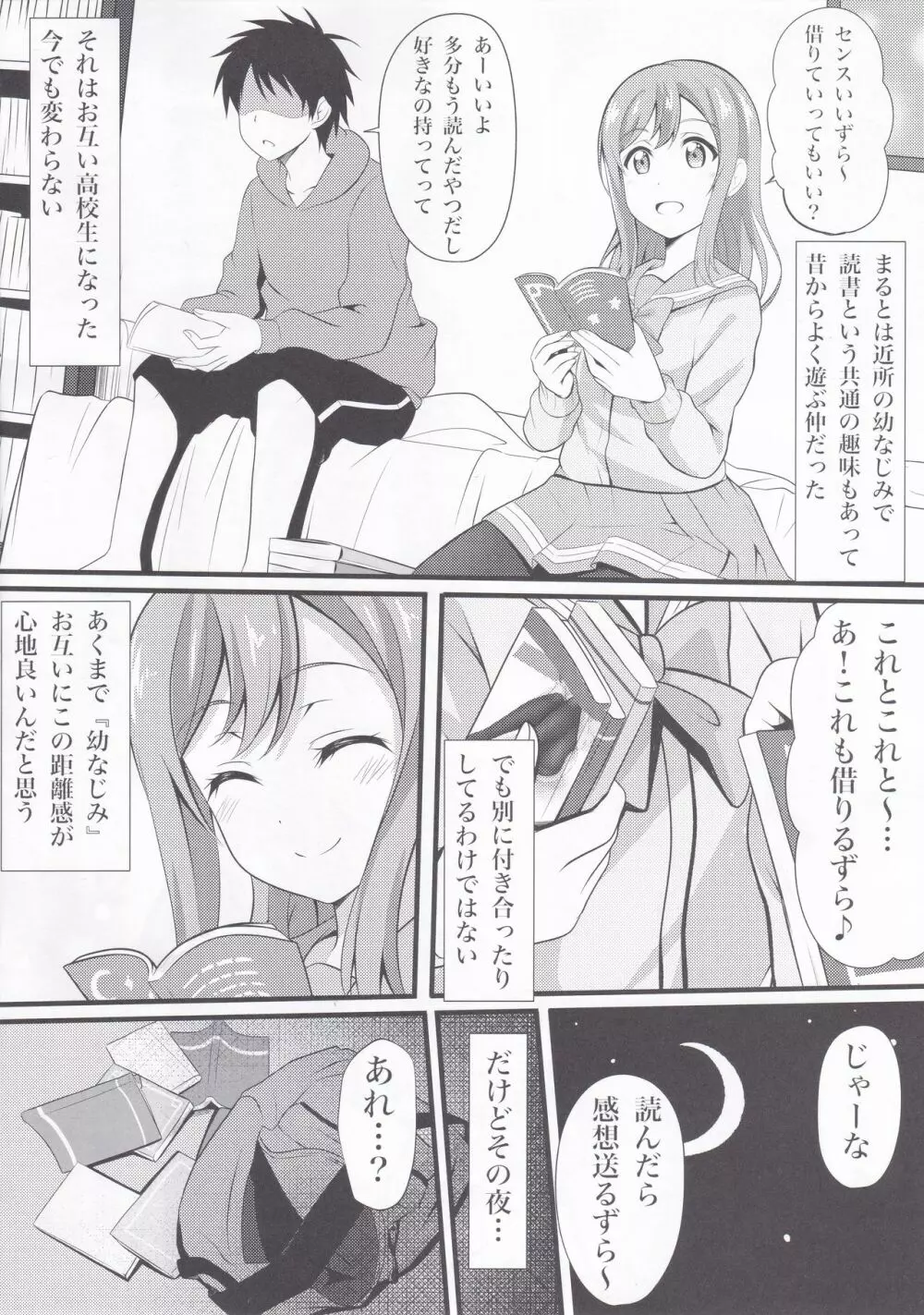 まるっとはなまるまるかじり - page3