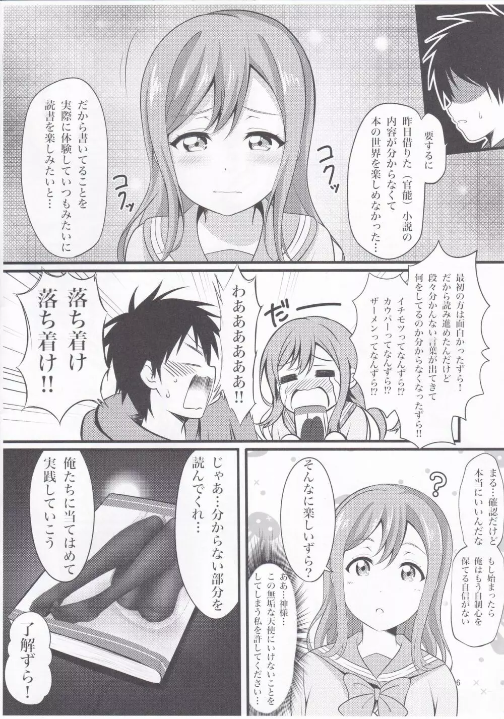 まるっとはなまるまるかじり - page5