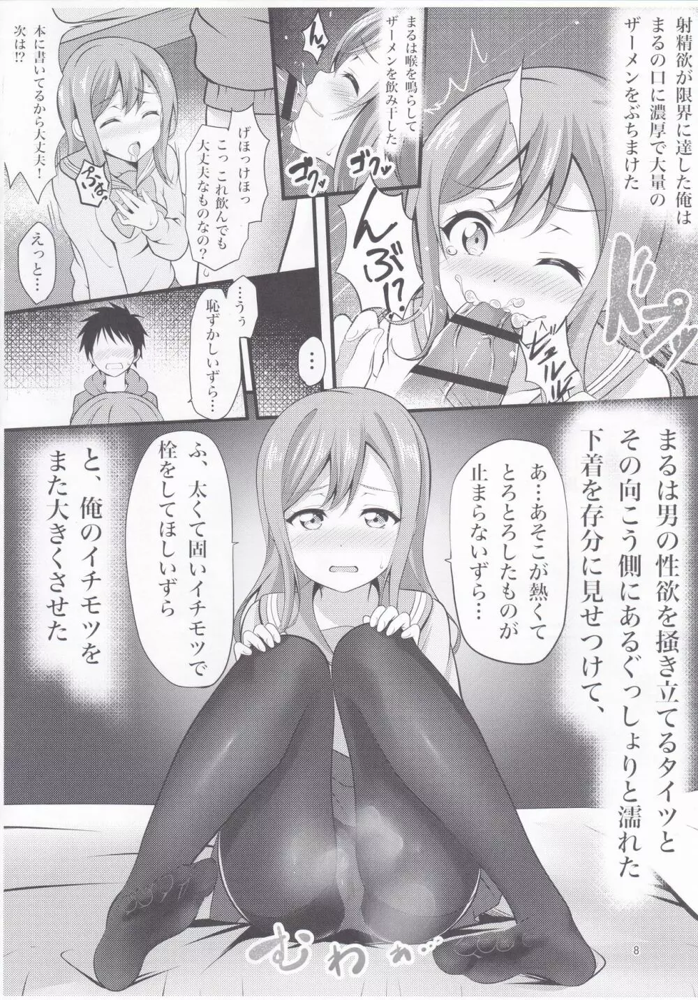 まるっとはなまるまるかじり - page7