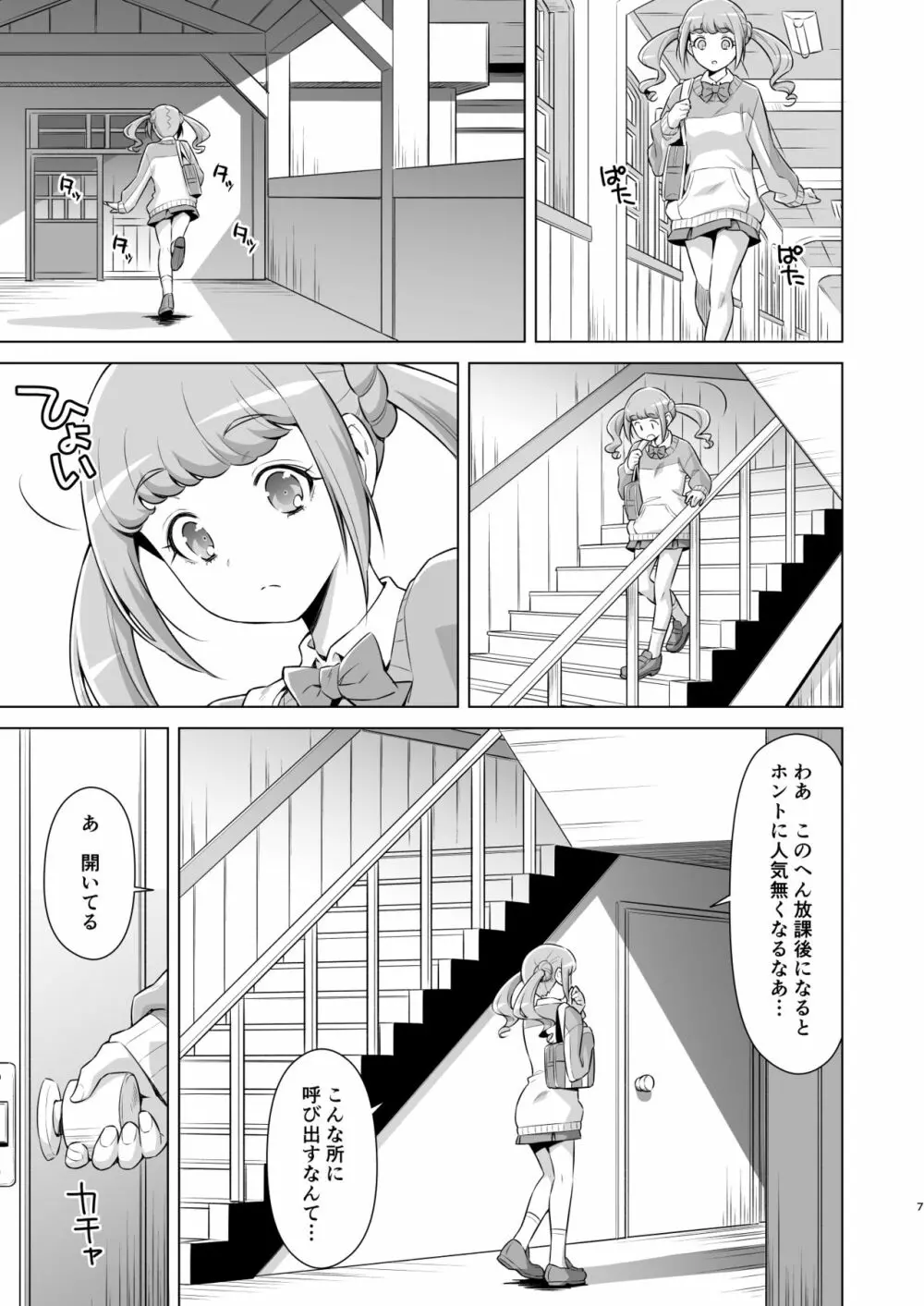 ひらみつのひみつ。 - page6