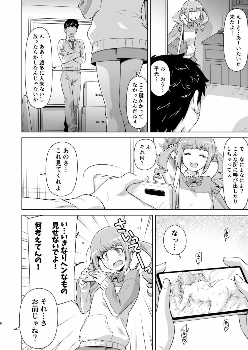 ひらみつのひみつ。 - page7