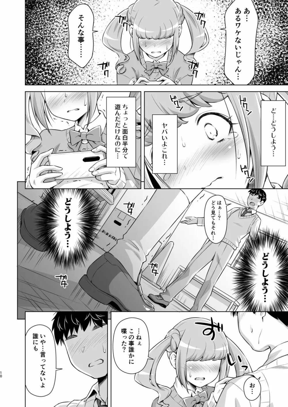 ひらみつのひみつ。 - page9