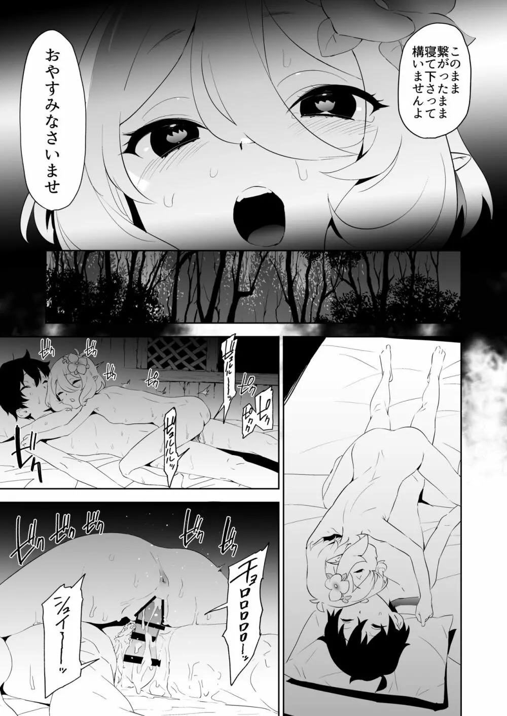 コッコロちゃんのトロトロおそうじ - page26