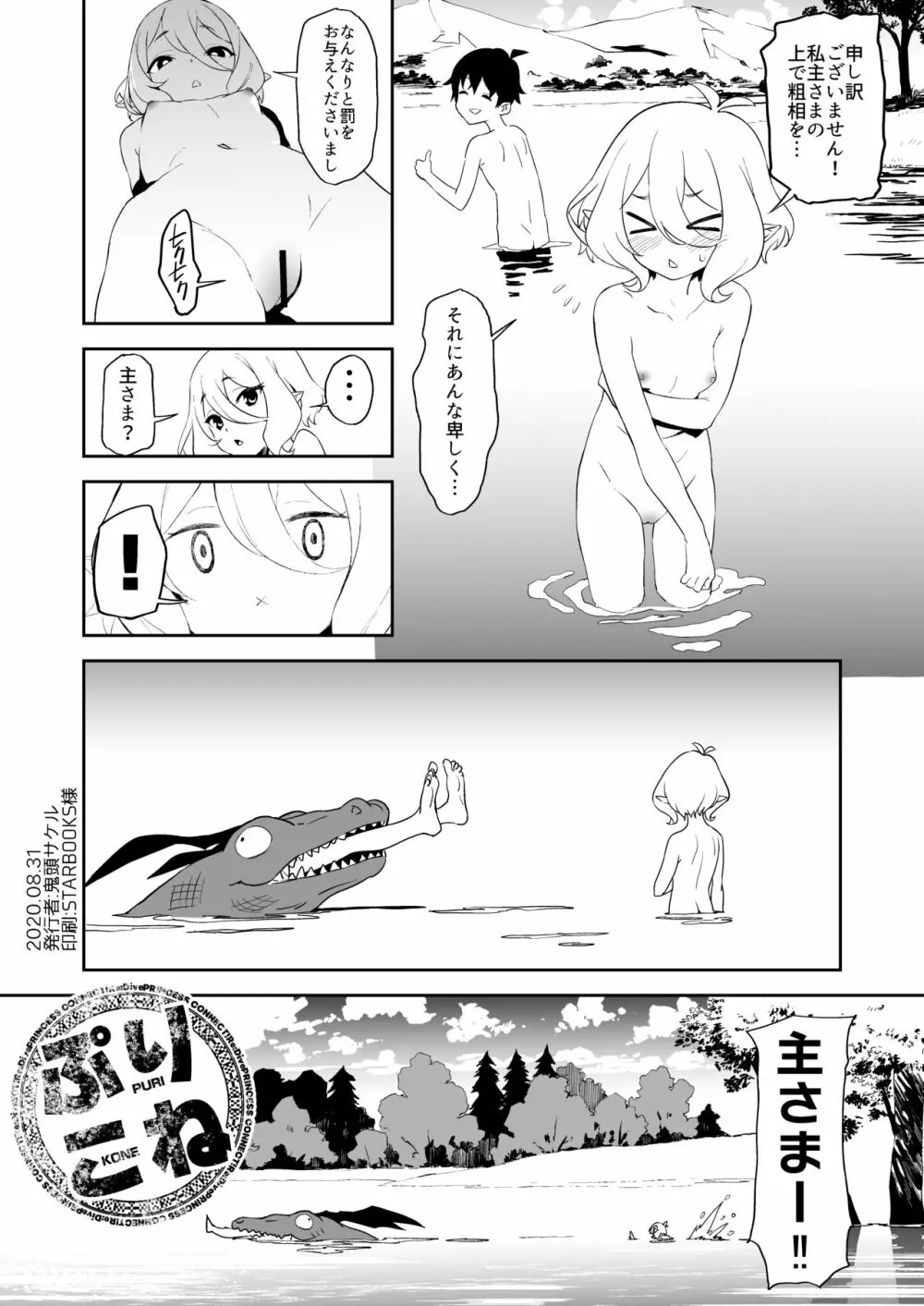 コッコロちゃんのトロトロおそうじ - page27