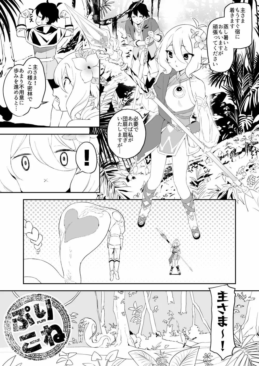 コッコロちゃんのトロトロおそうじ - page3