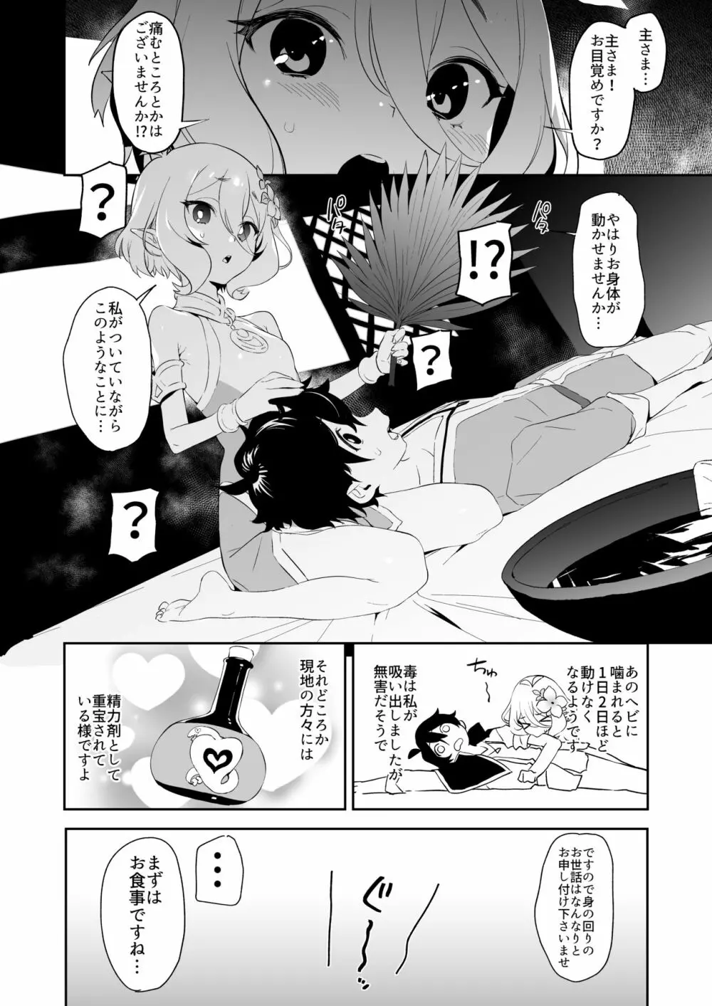 コッコロちゃんのトロトロおそうじ - page4