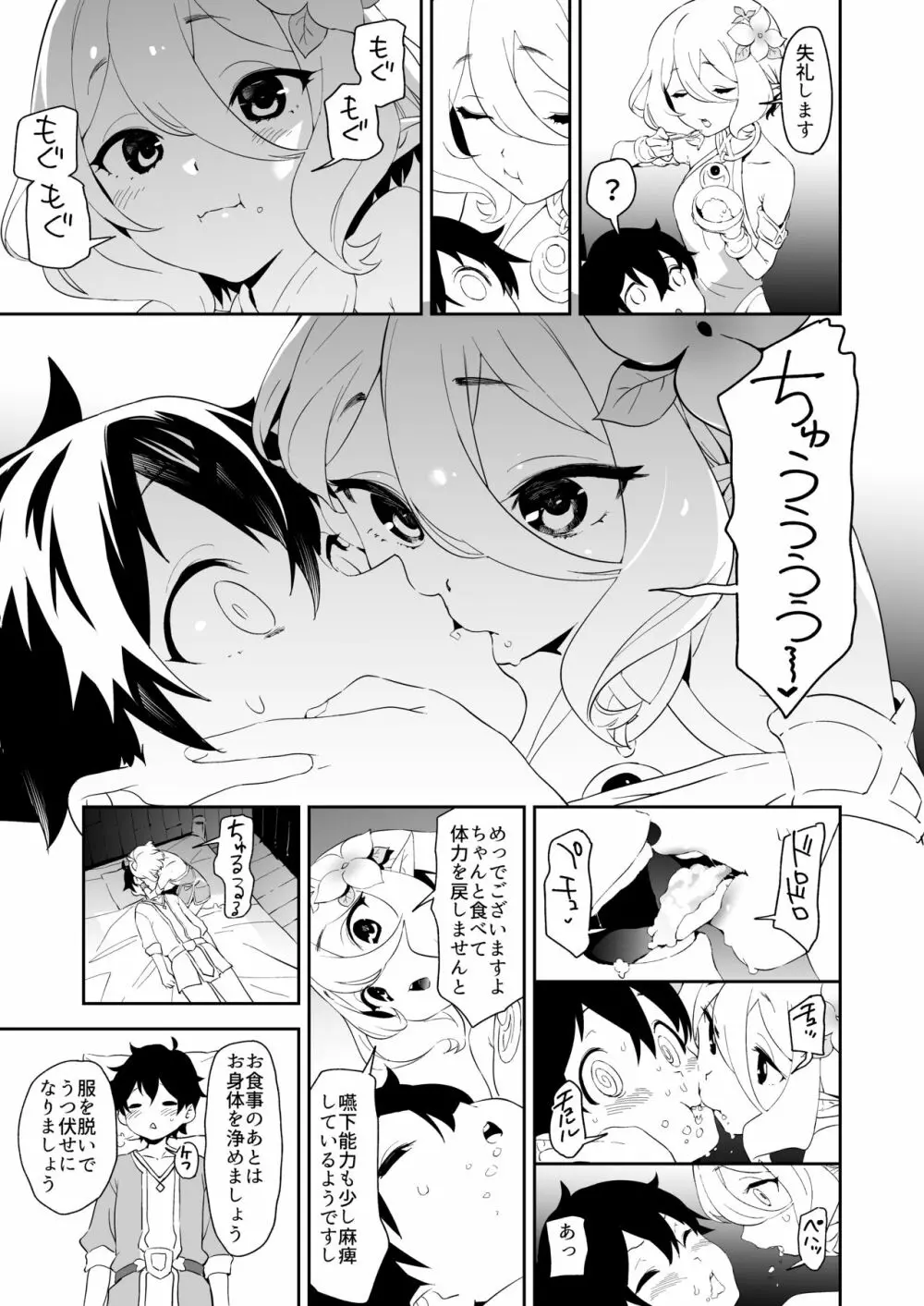 コッコロちゃんのトロトロおそうじ - page5