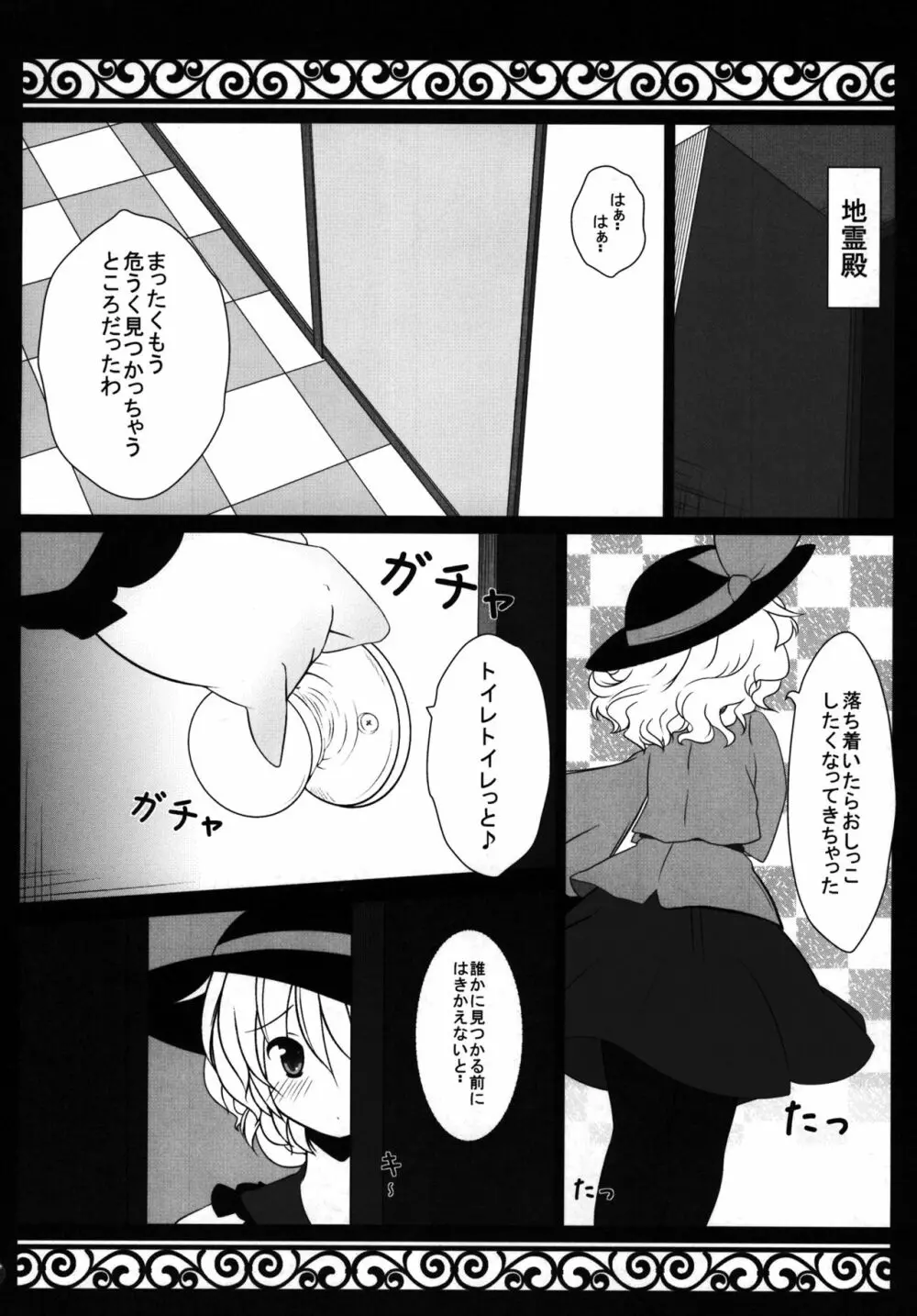 Hなところ…視姦たい？ - page12