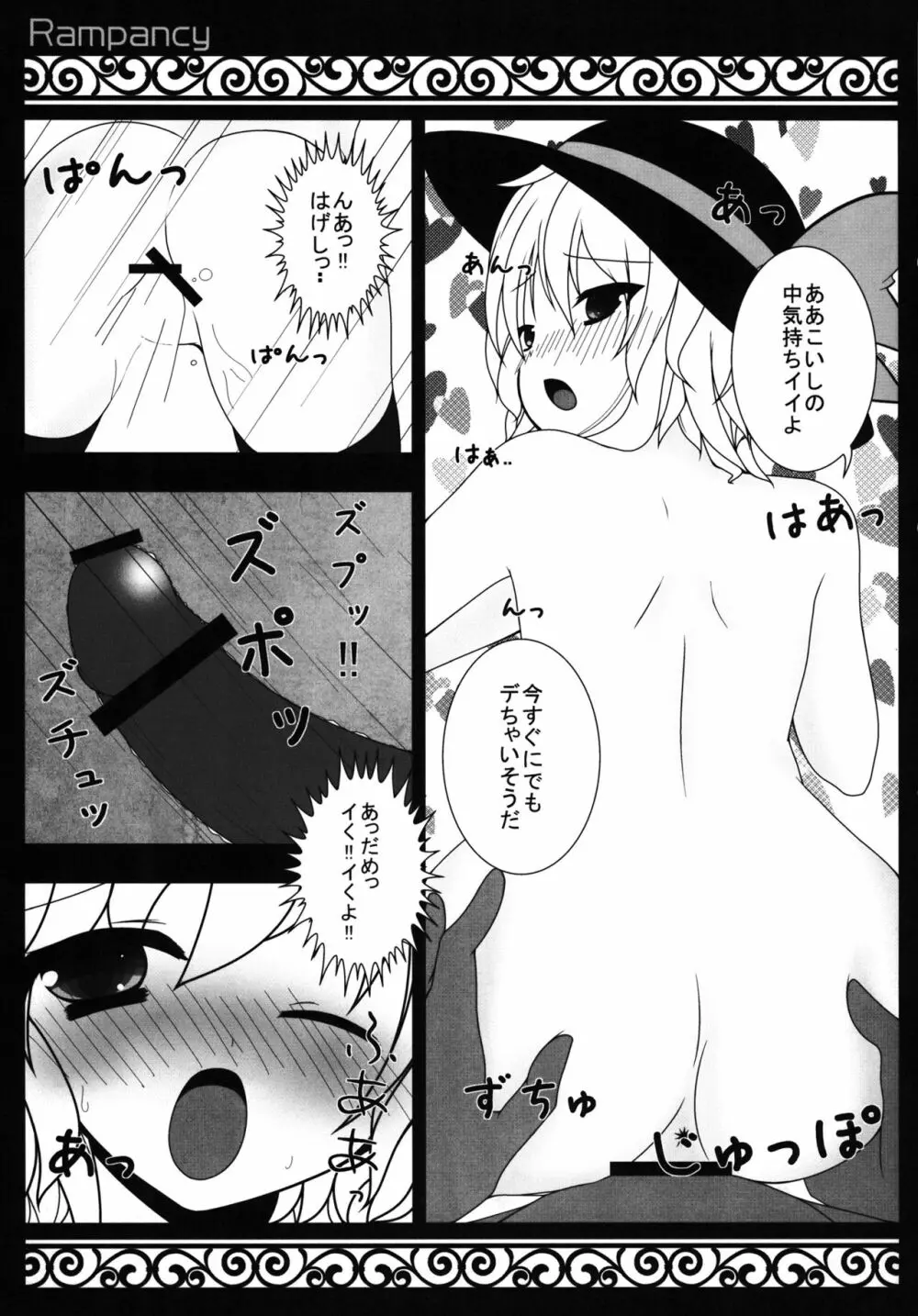 Hなところ…視姦たい？ - page25