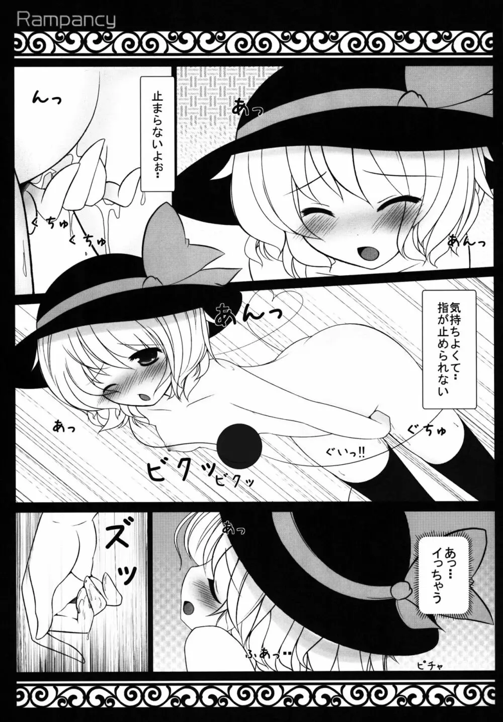 Hなところ…視姦たい？ - page9