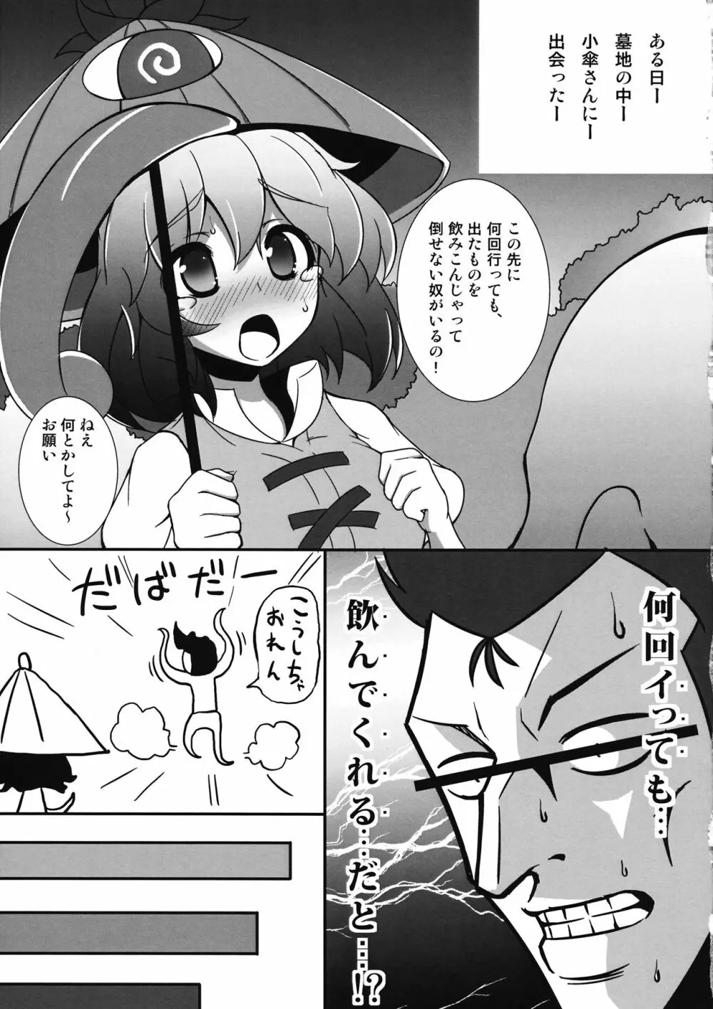 キョンシーは8月でもクサくないよ! - page4