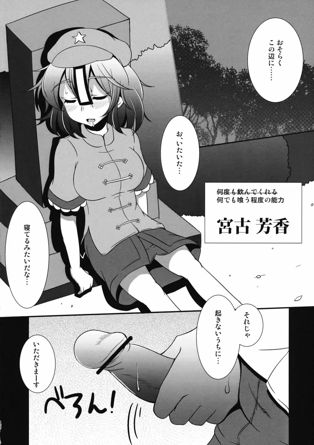 キョンシーは8月でもクサくないよ! - page5