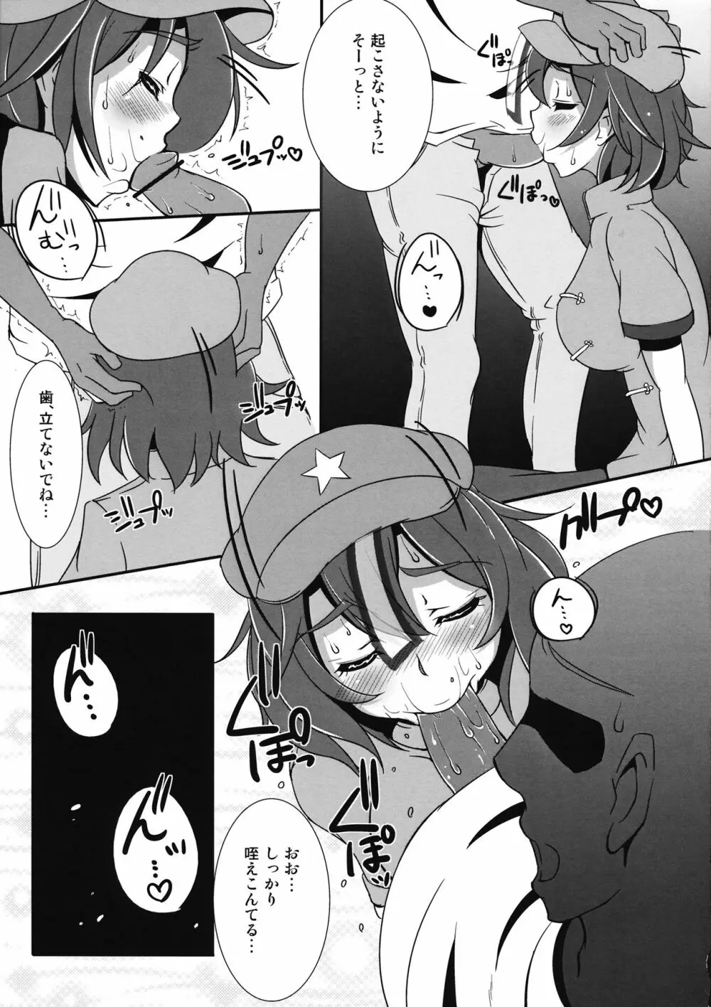 キョンシーは8月でもクサくないよ! - page6