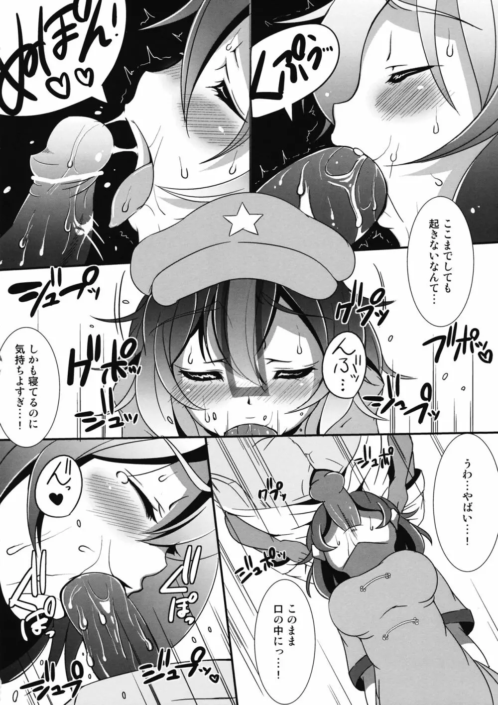 キョンシーは8月でもクサくないよ! - page7