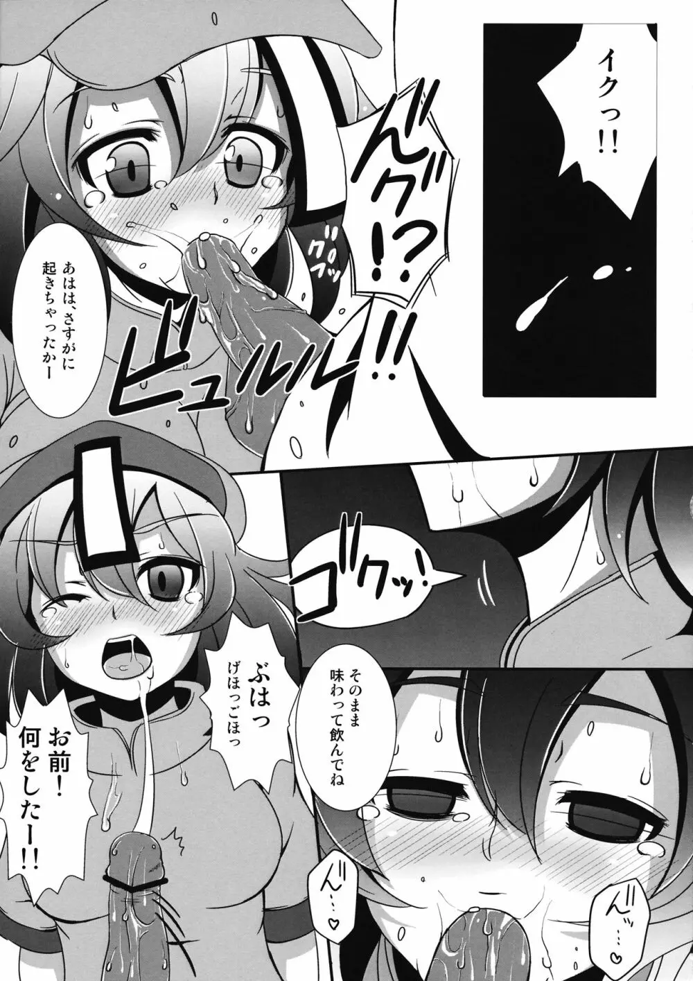 キョンシーは8月でもクサくないよ! - page8