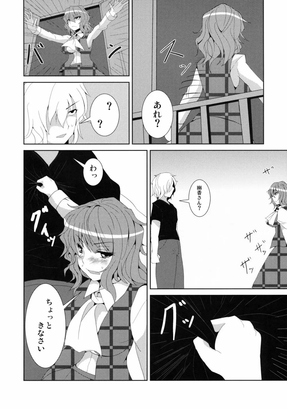 あなただけを見つめて - page11