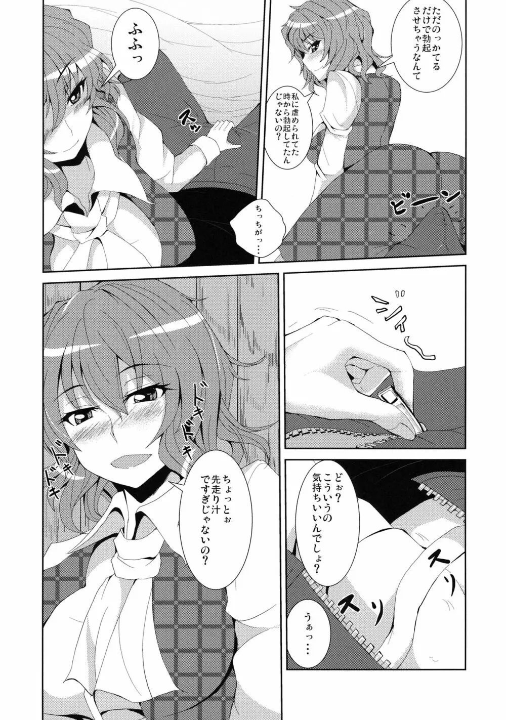 あなただけを見つめて - page13