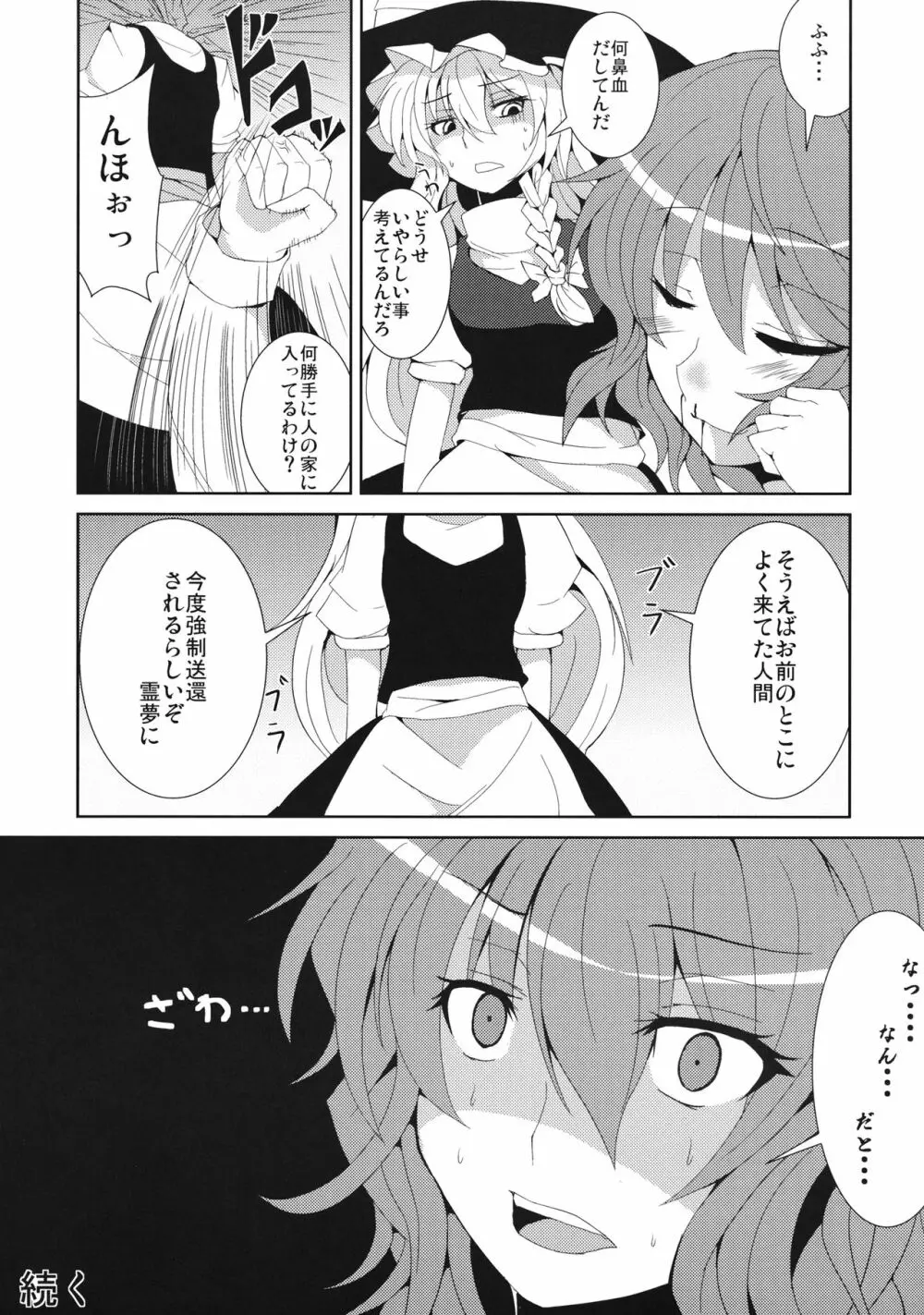 あなただけを見つめて - page25