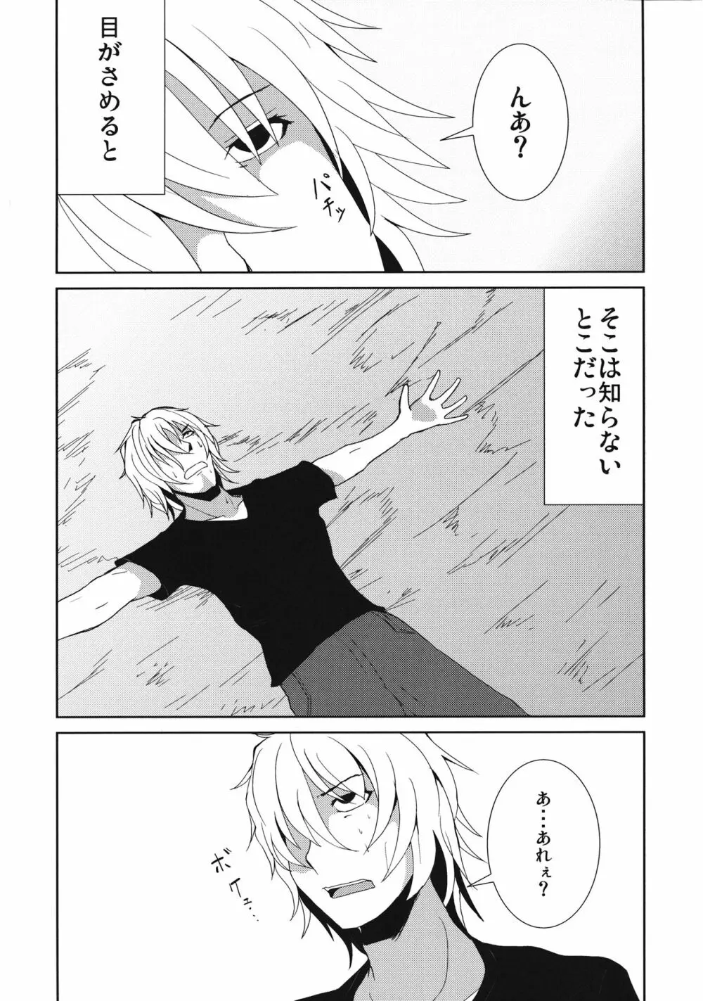 あなただけを見つめて - page4