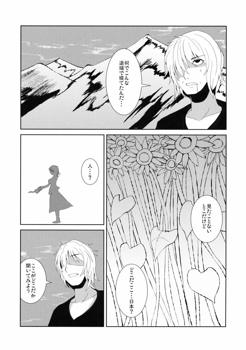 あなただけを見つめて - page5