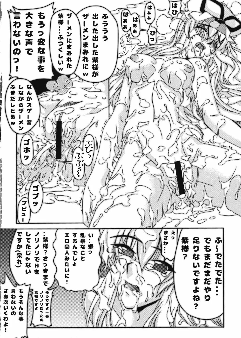 紫様のお戯れ - page23