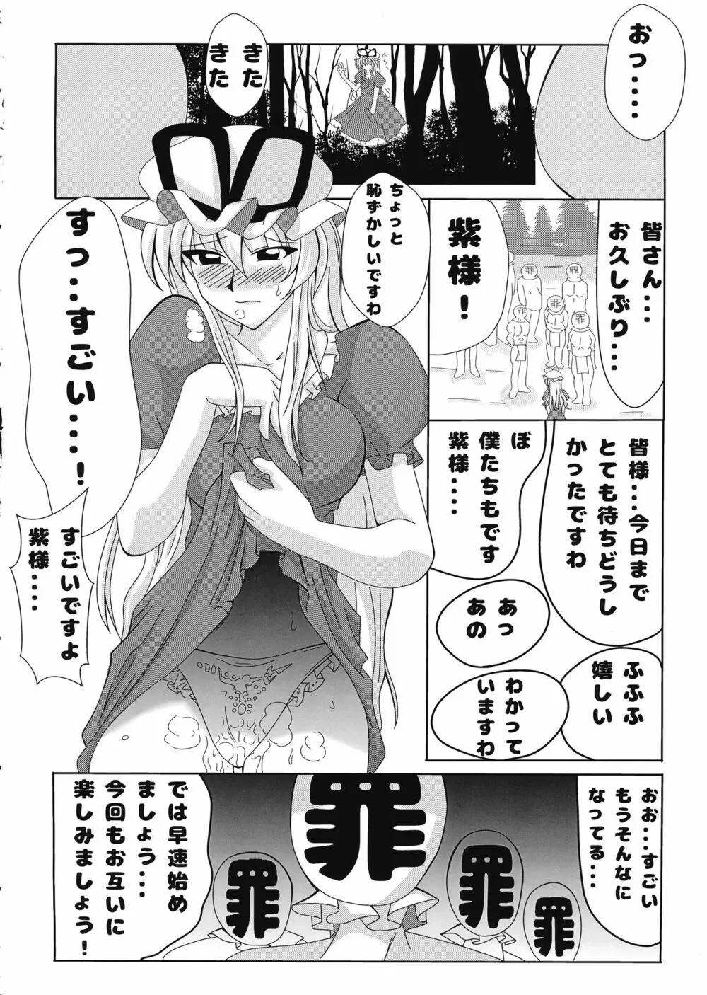 紫様のお戯れ - page5