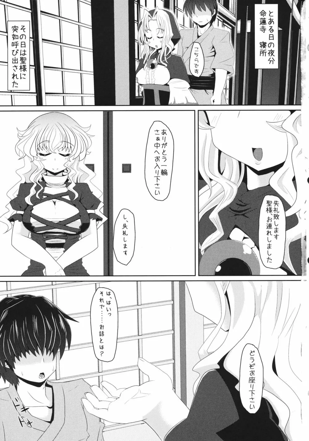 聖様と子作りします→します しません - page2