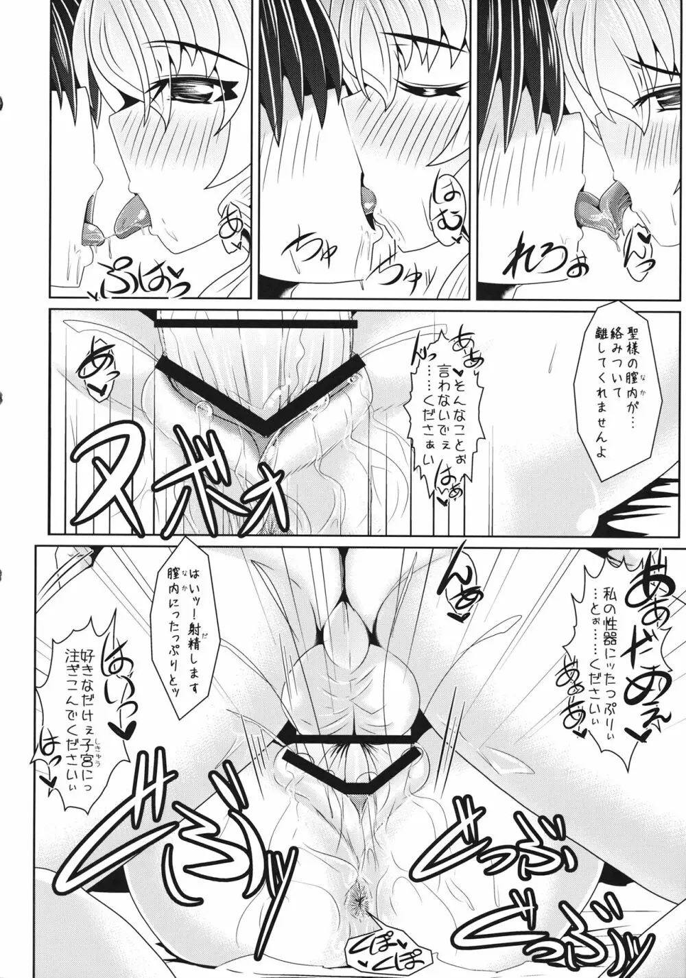 聖様と子作りします→します しません - page21