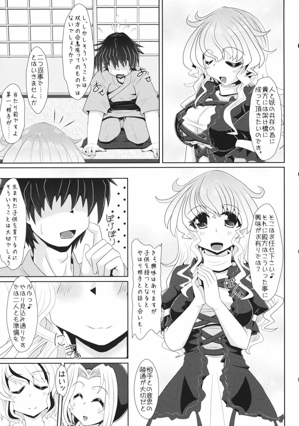 聖様と子作りします→します しません - page4