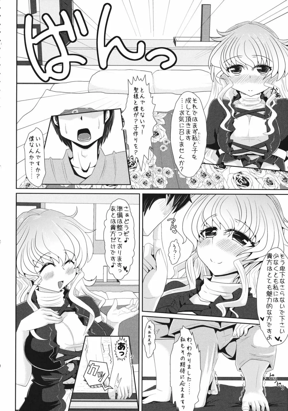 聖様と子作りします→します しません - page5