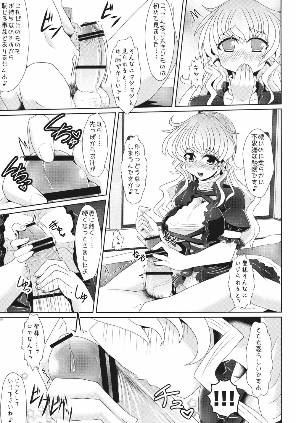 聖様と子作りします→します しません - page8