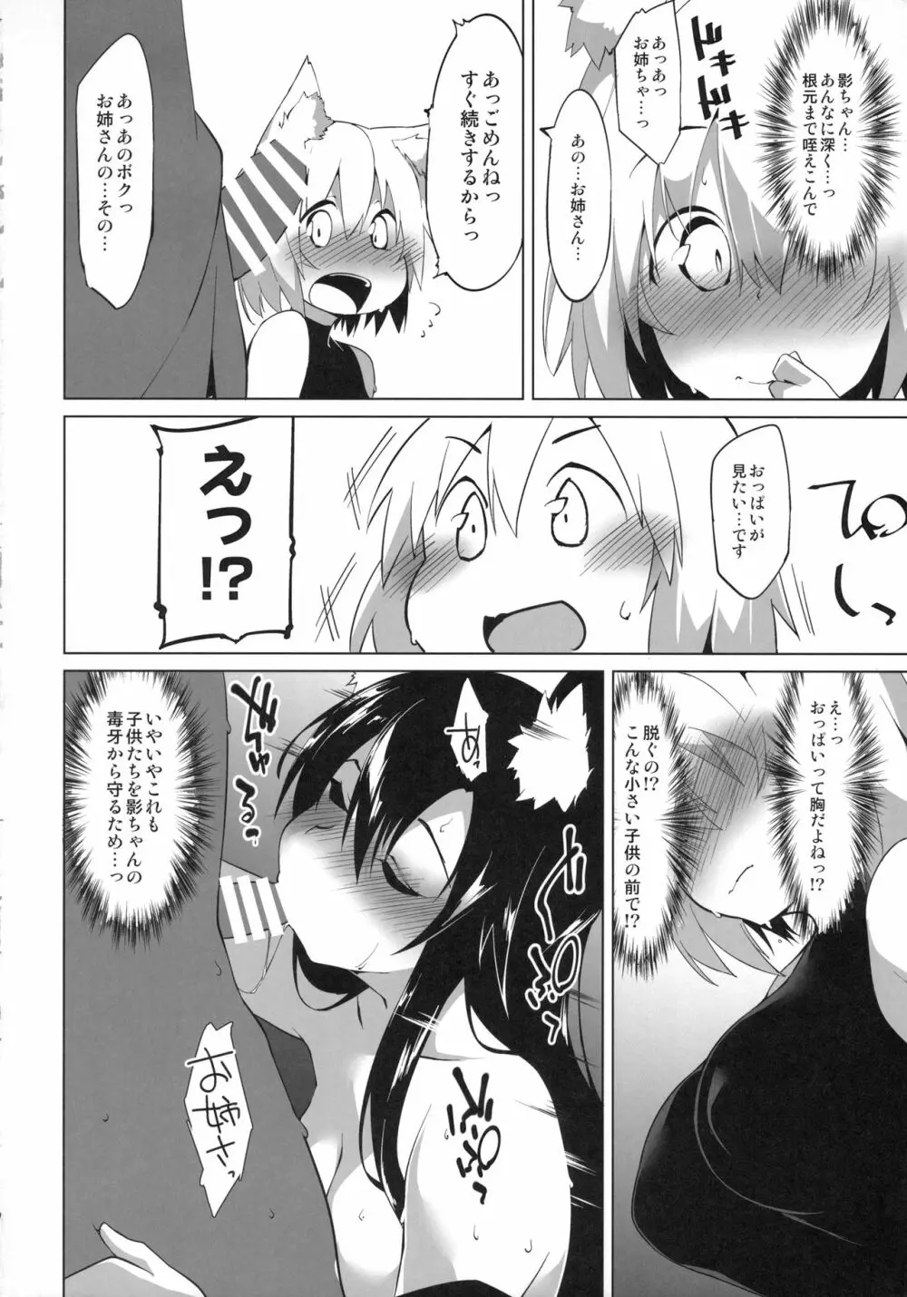 ショタ喰いわんこのお泊り会 - page11