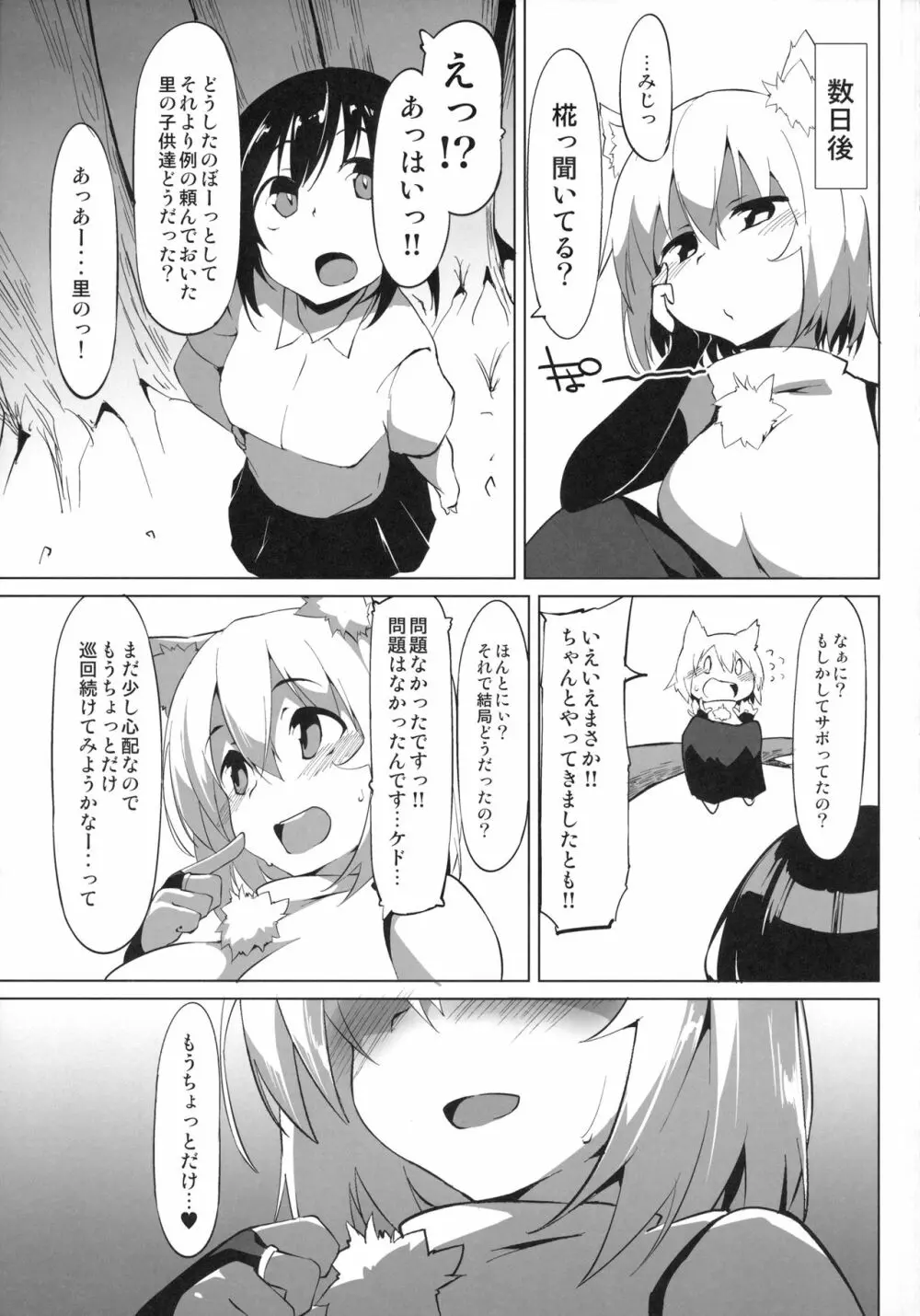 ショタ喰いわんこのお泊り会 - page20